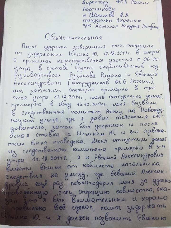 Против экс-нардепа Шепелева возбудили дело по факту госизмены, - Матиос